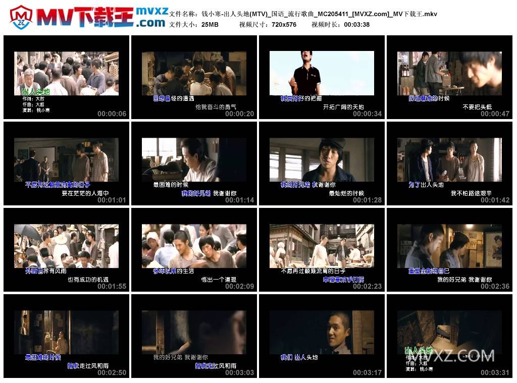 钱小寒-出人头地(MTV)_国语_流行歌曲_MC205411